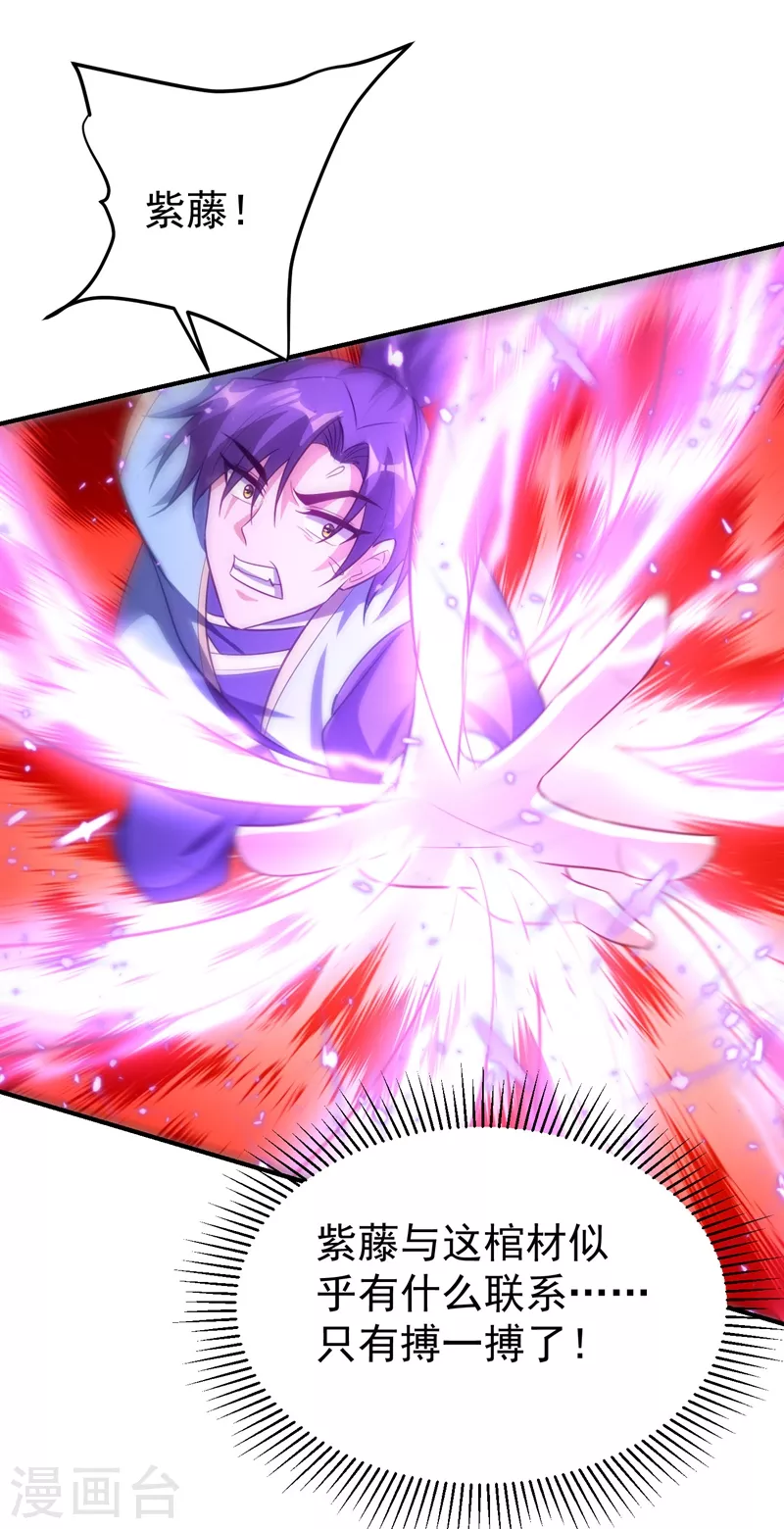 第202话 紫藤变异了？！16