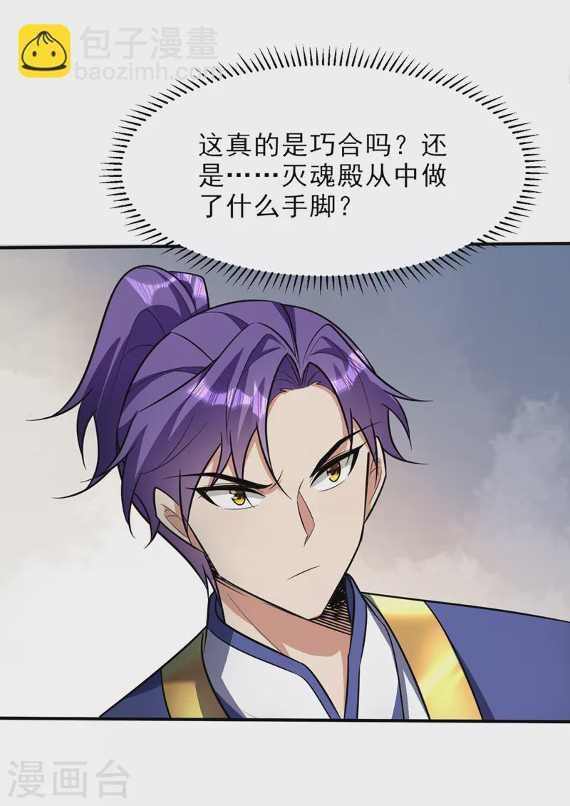 第345话我体内竟有邪恶气息21