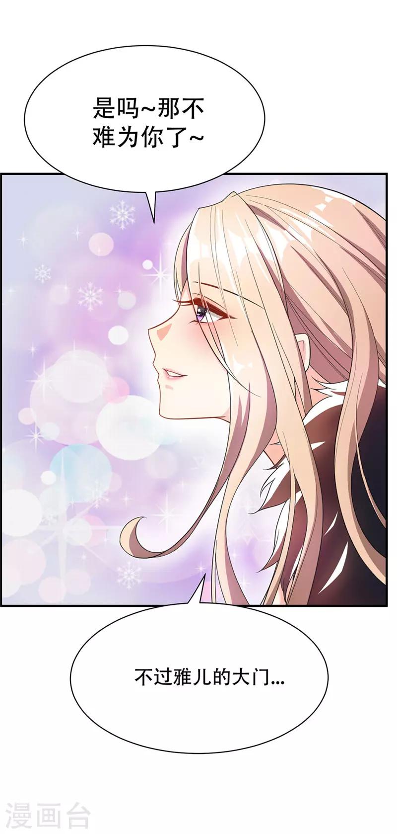 第14话 是柳雅的声音！25