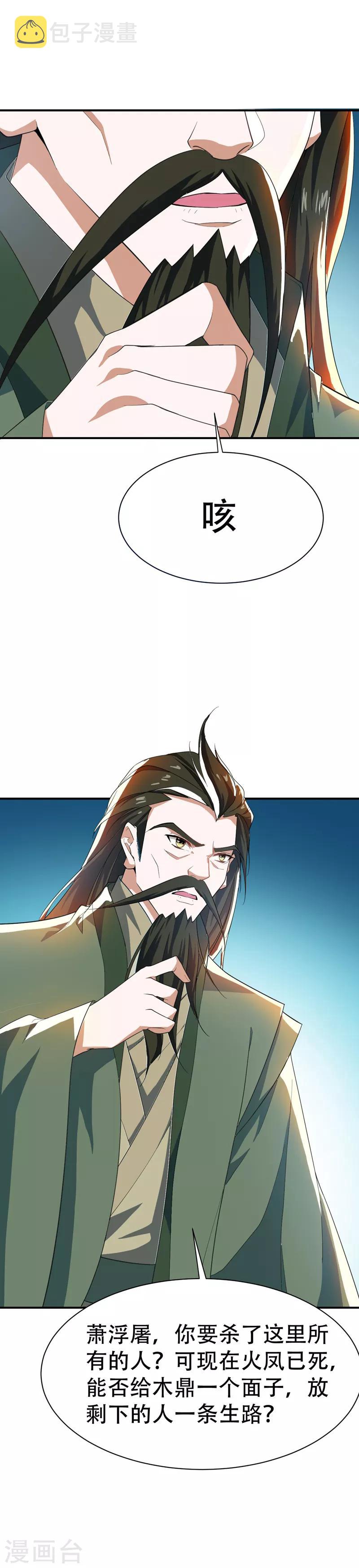 第59话 赶尽杀绝14
