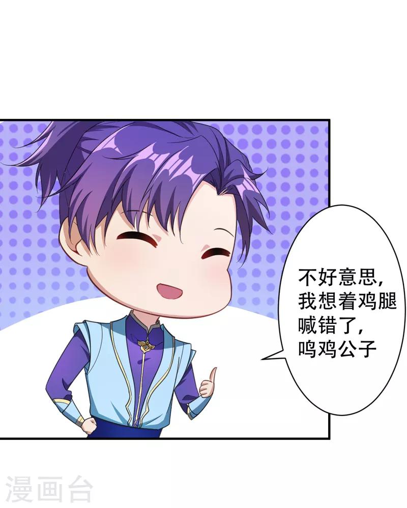 第71话 戏耍左鸡公子~12