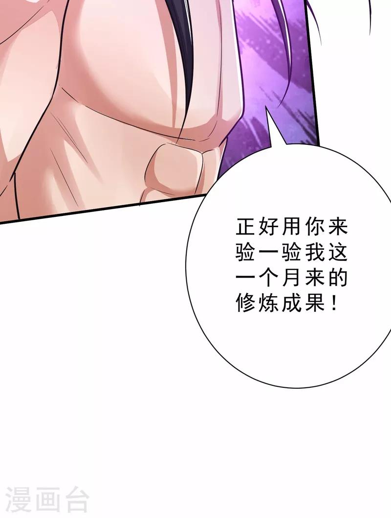 第155话 天魔炼体与幻武斩38