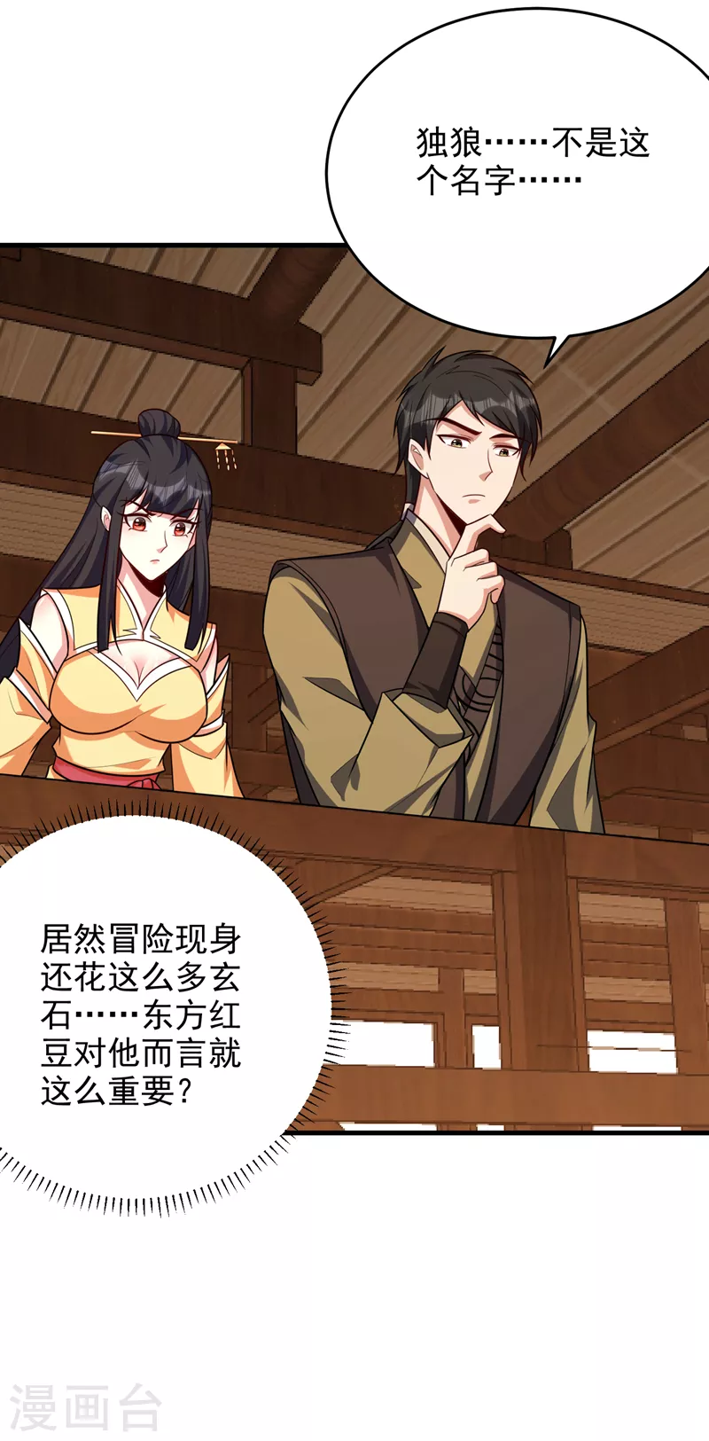 第273话 跟我杀去黑鳞家！3