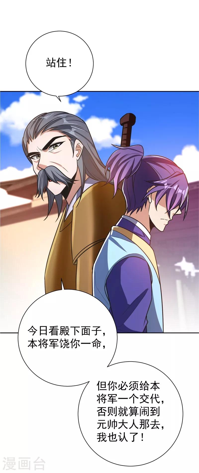 第175话 我自断经脉，如何？28