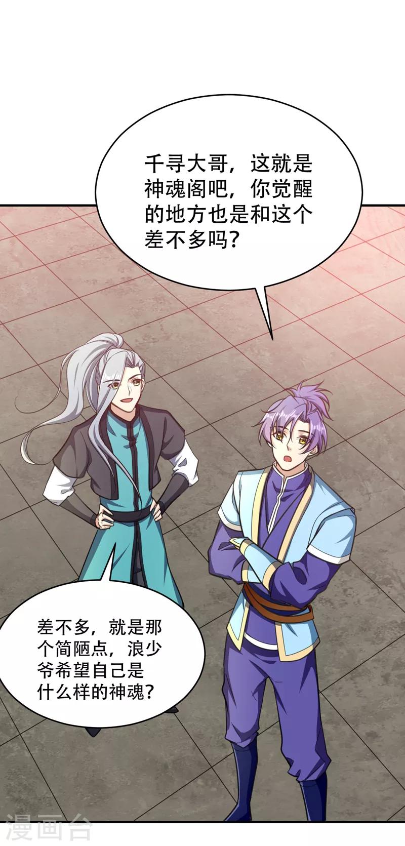 第94话 神魂节开幕！16