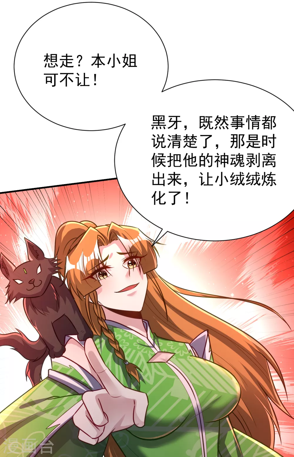 第211话 剥离神魂？！29
