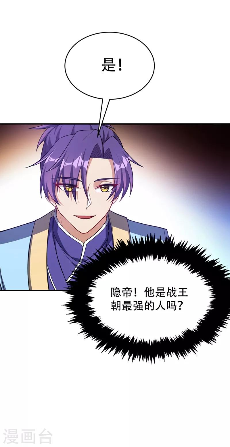 第117话 接地气的隐宗宗主24