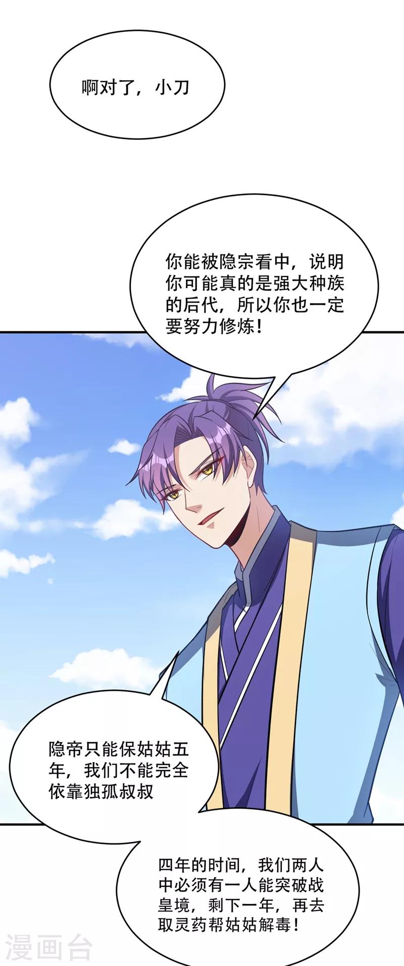 第119话 医治萧青衣20