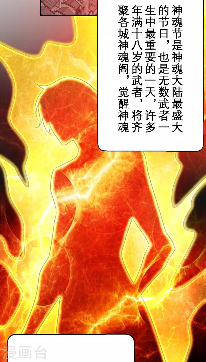 第94话 神魂节开幕！13
