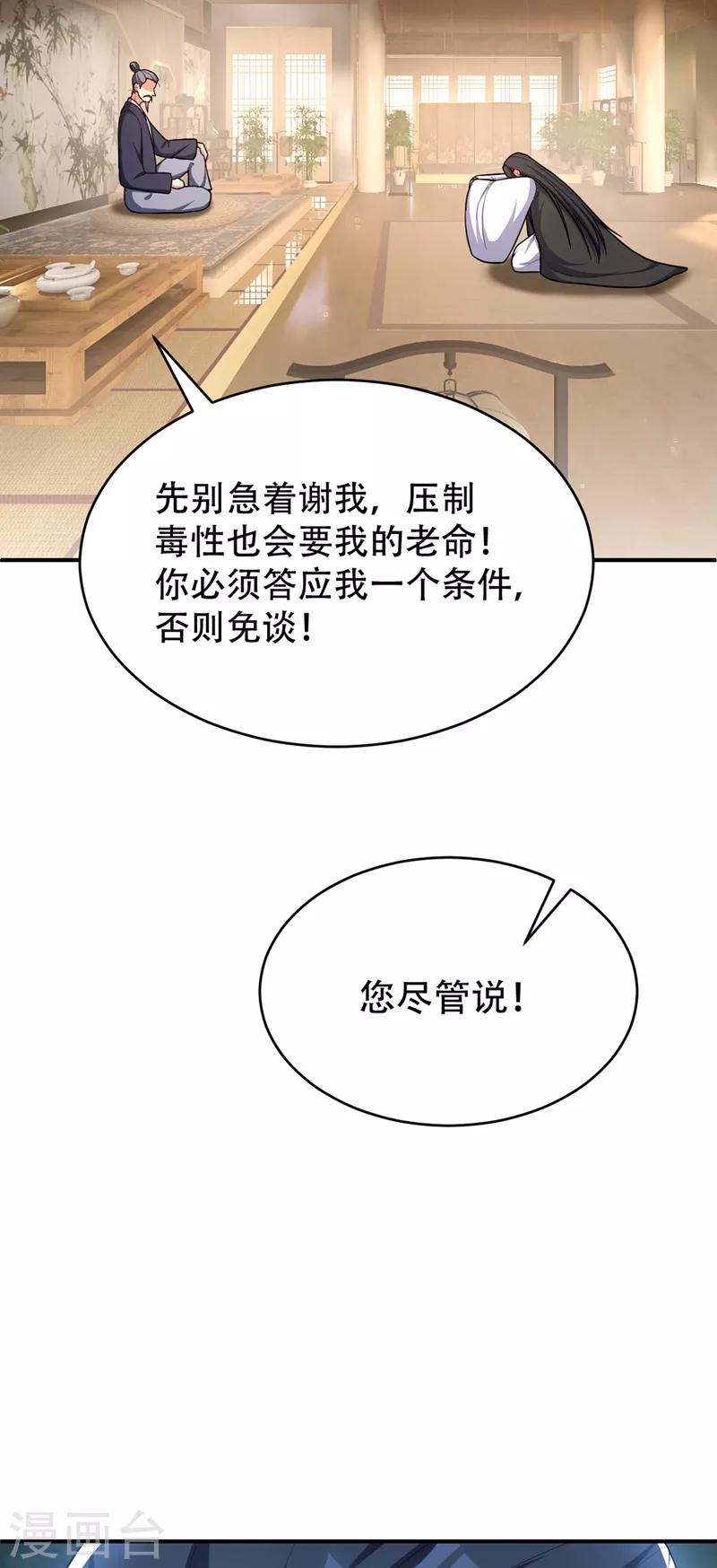 第118话 立小刀为少宗主！14