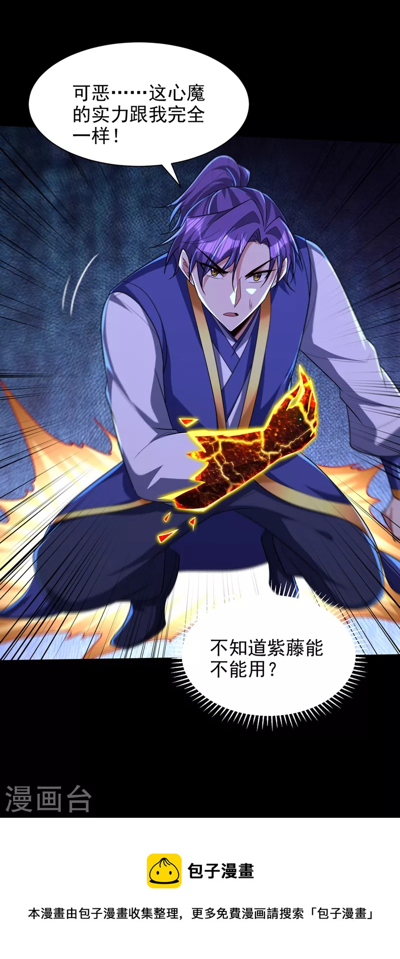第315话 心魔是我自己？！30