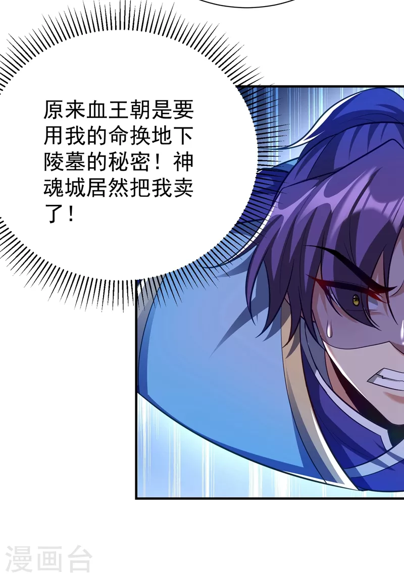 第201话 再临神秘陵墓！14