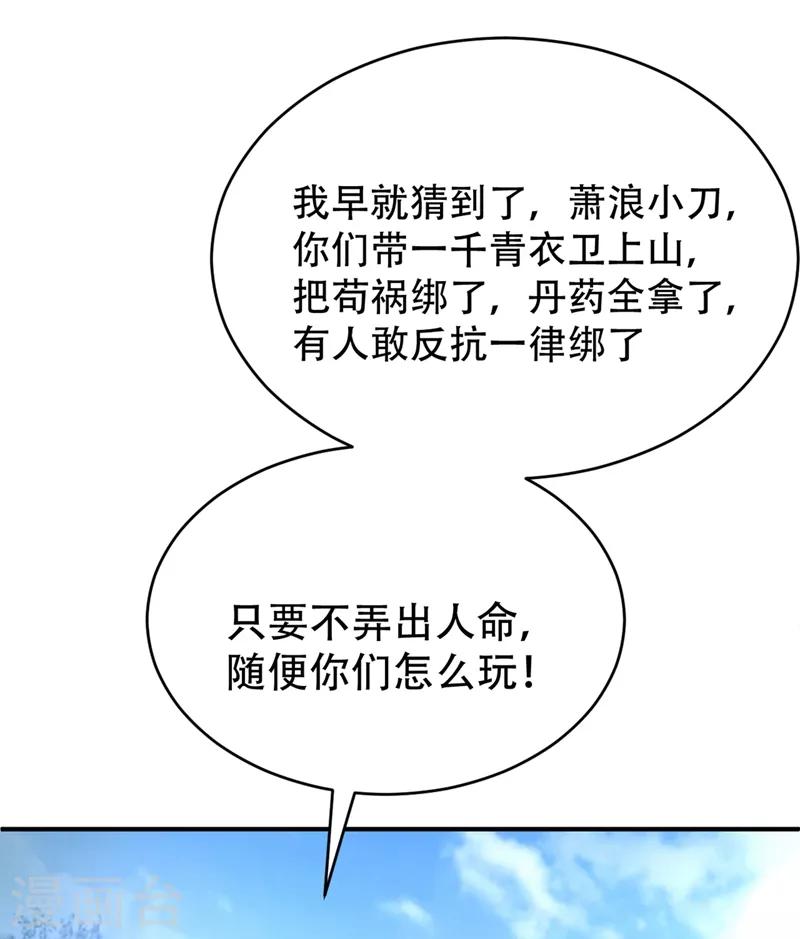 第115话 奇毒黄泉叶！33