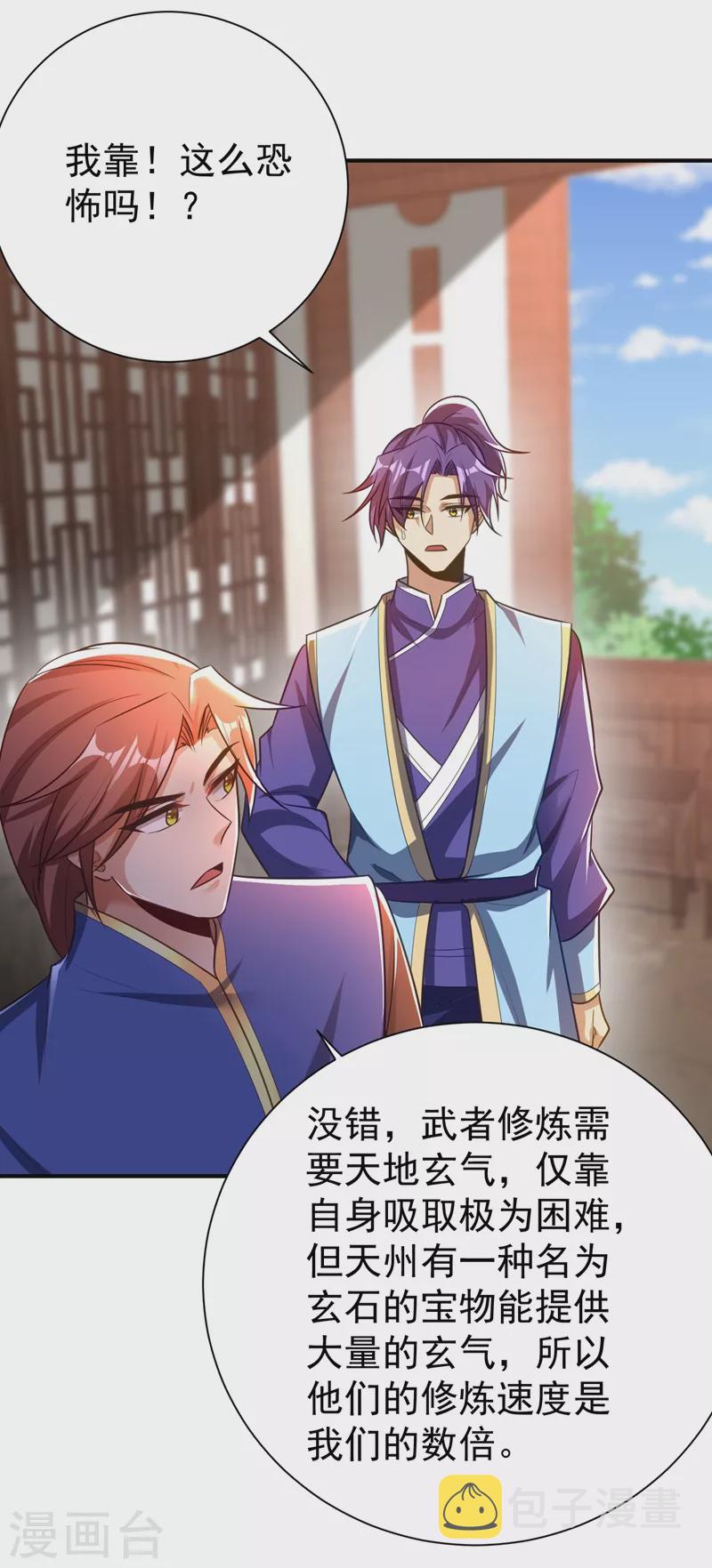 第189话 天州人升级靠氪金？32