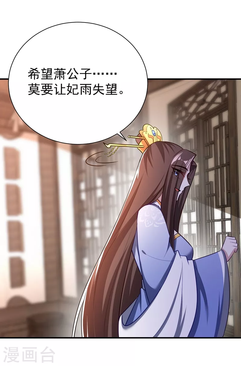 第191话 刺杀羽皇？！33