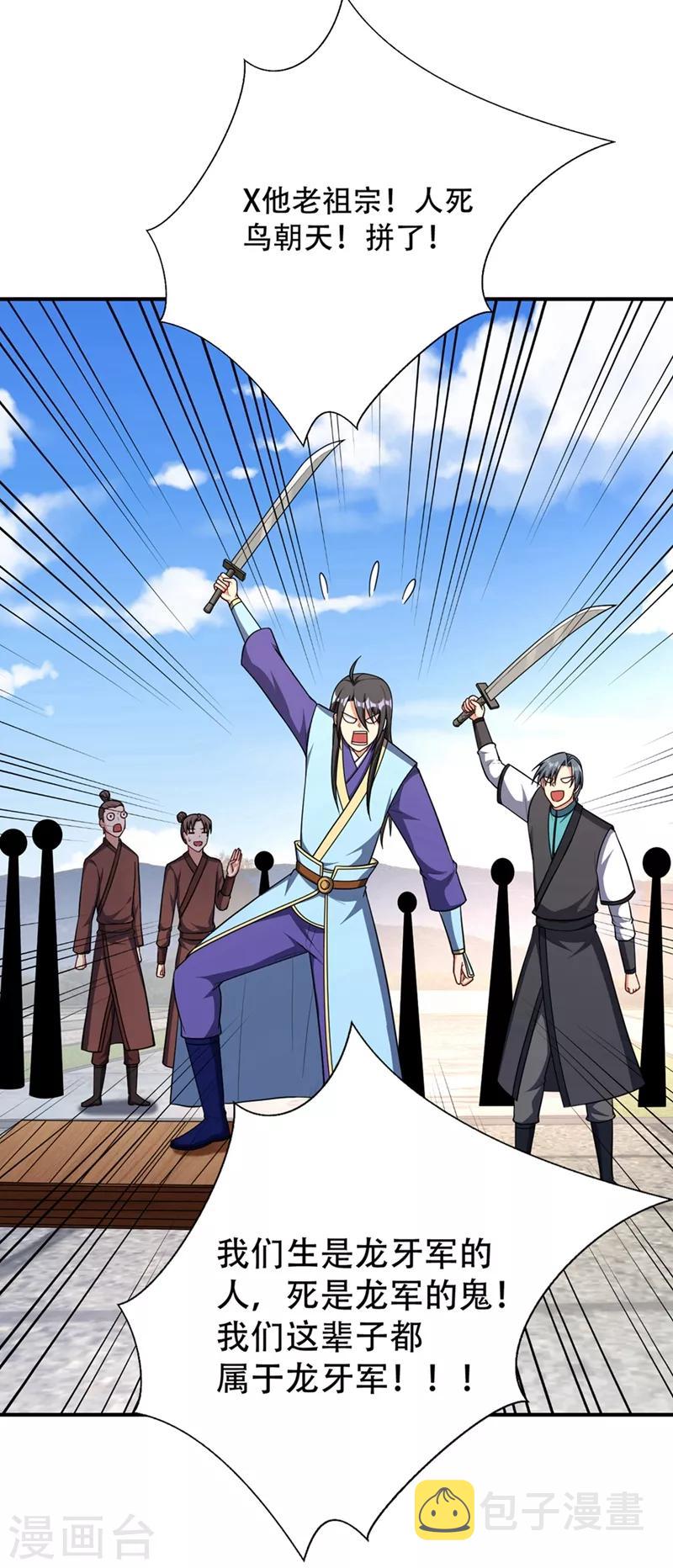 第124话 我看今天谁敢拦我！24