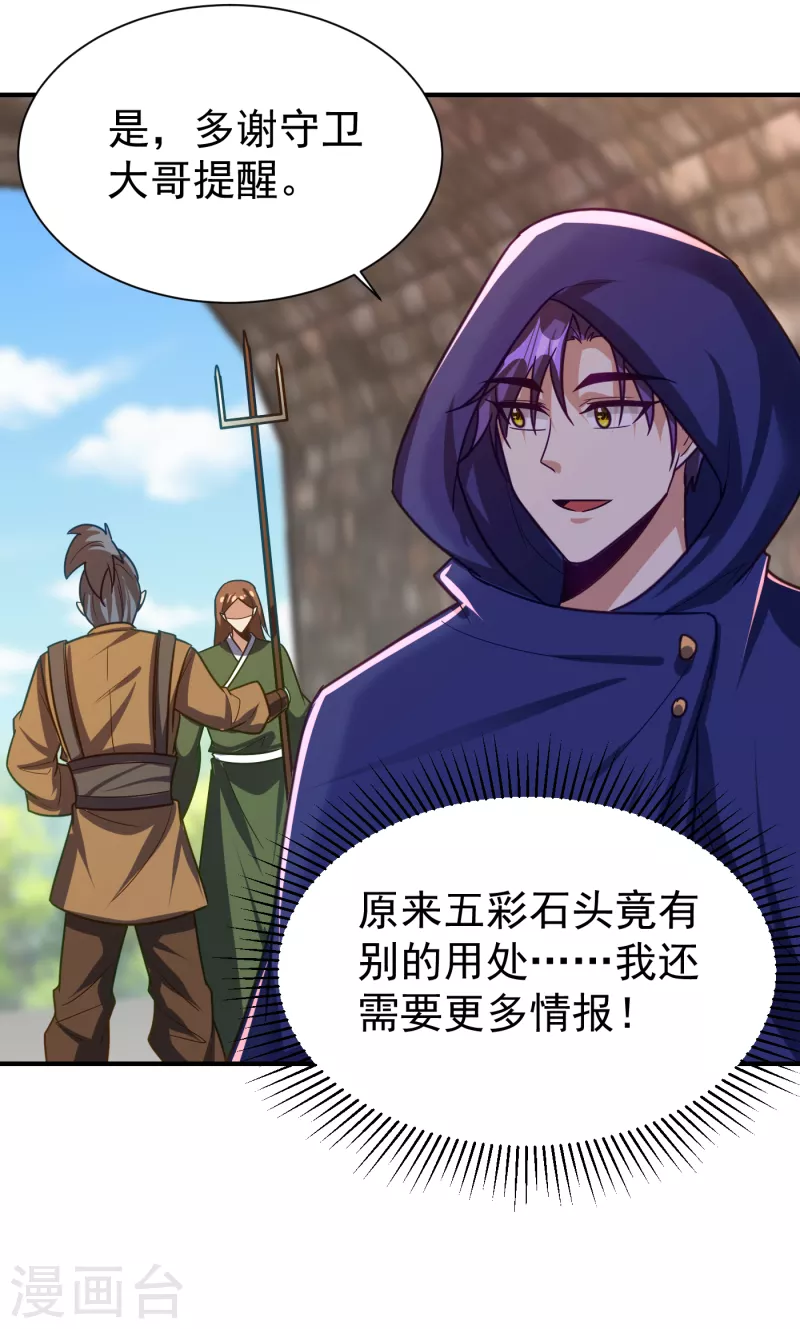 第223话 我需要更多情报！4