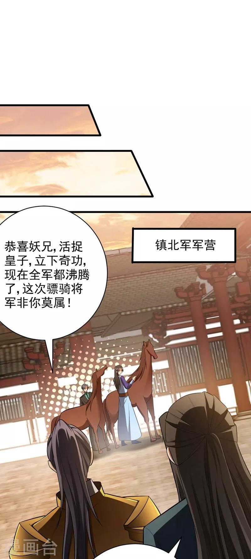 第144话 公主设宴有请~20