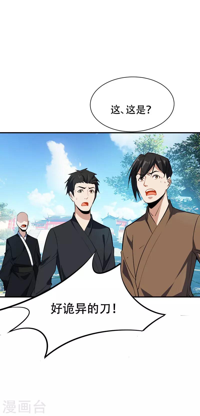 第45话 你的对手 ，是我！18