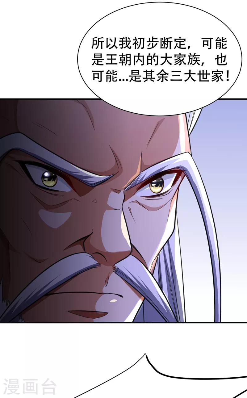 第84话 杀害青帝的真凶？！6