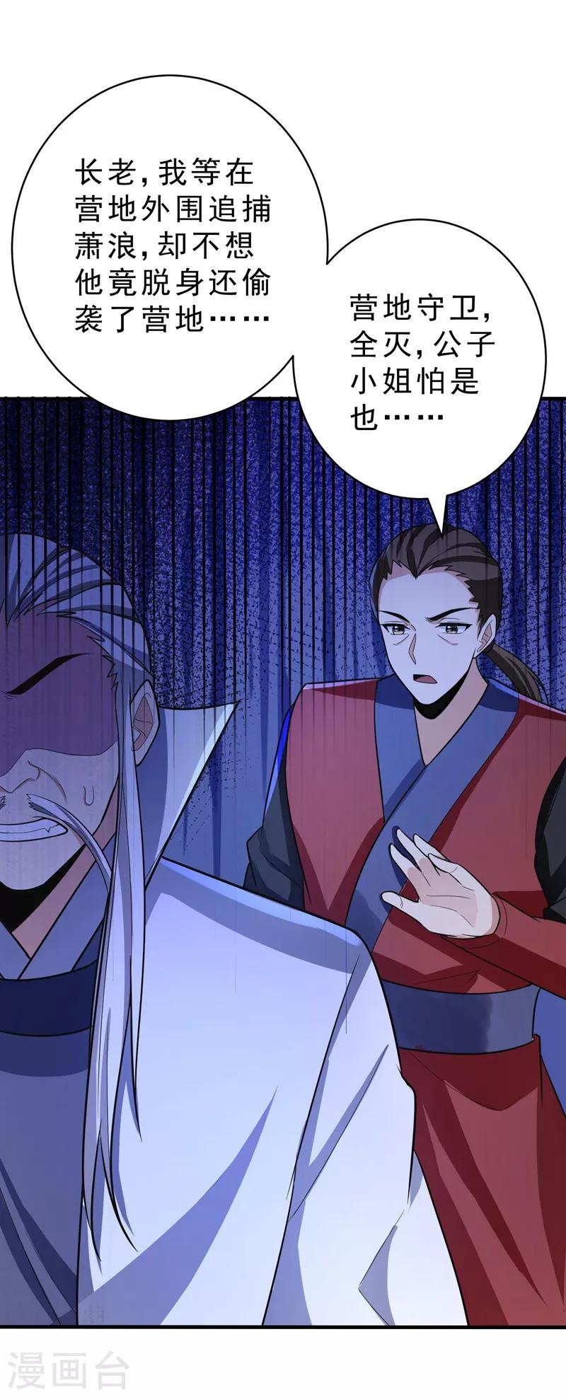 第158话 劫持太子妃左熙！18