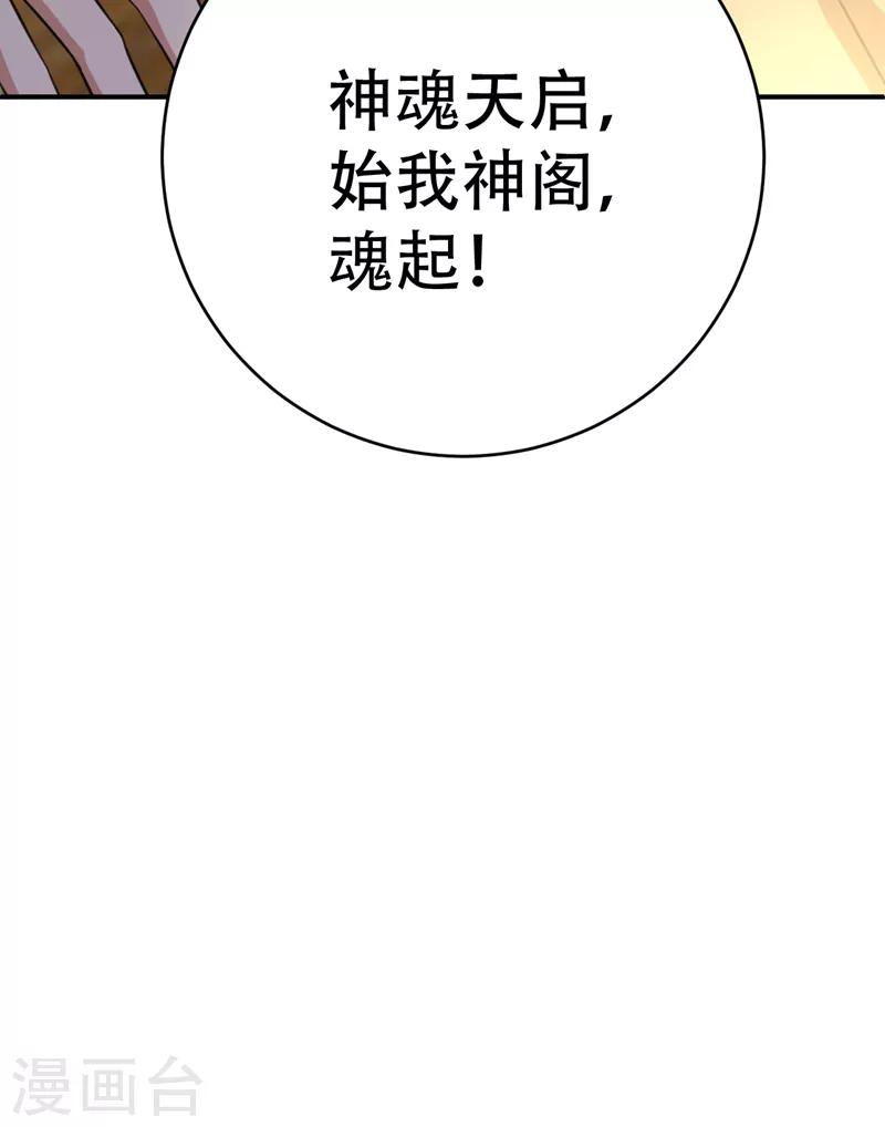 第95话 神魂觉醒失败？39