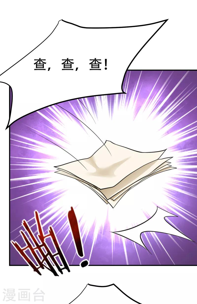 第84话 杀害青帝的真凶？！1