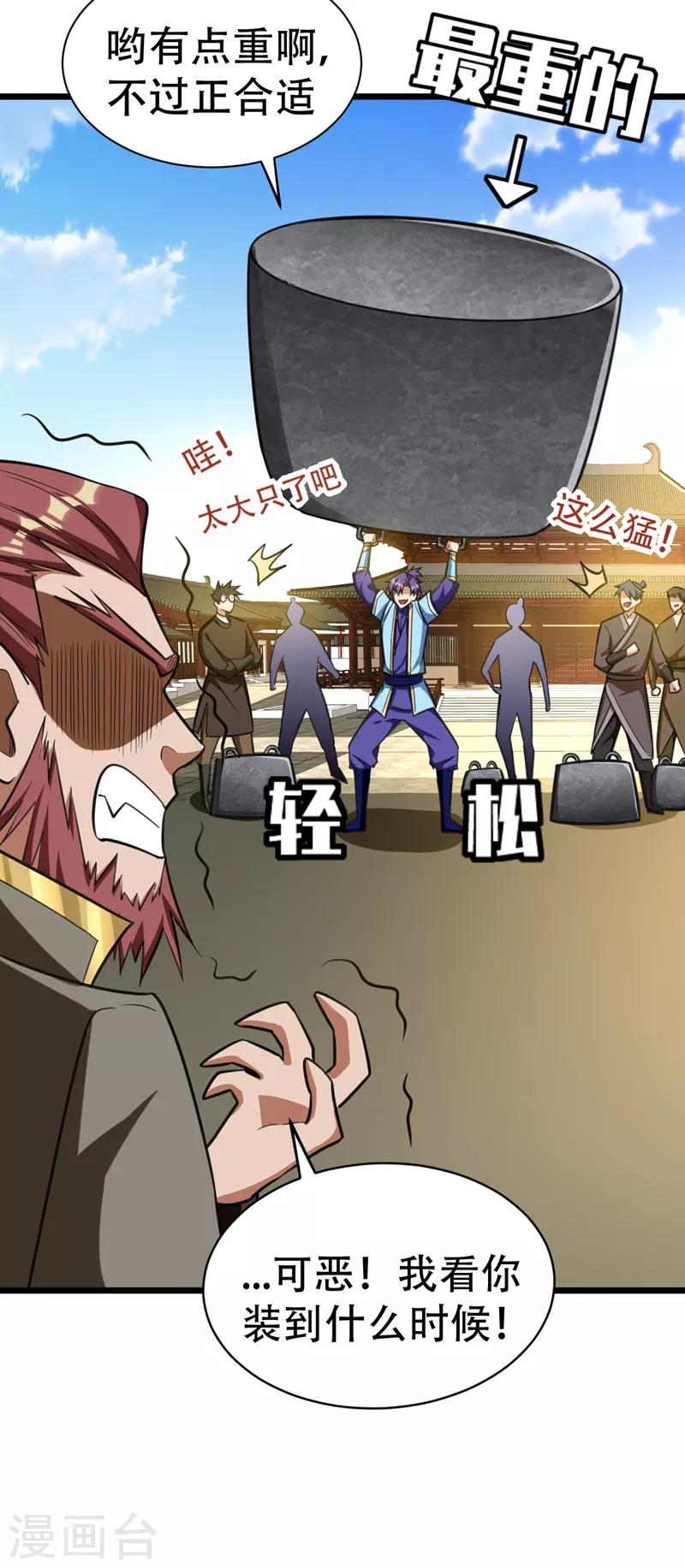 第85话 演武淬炼！28