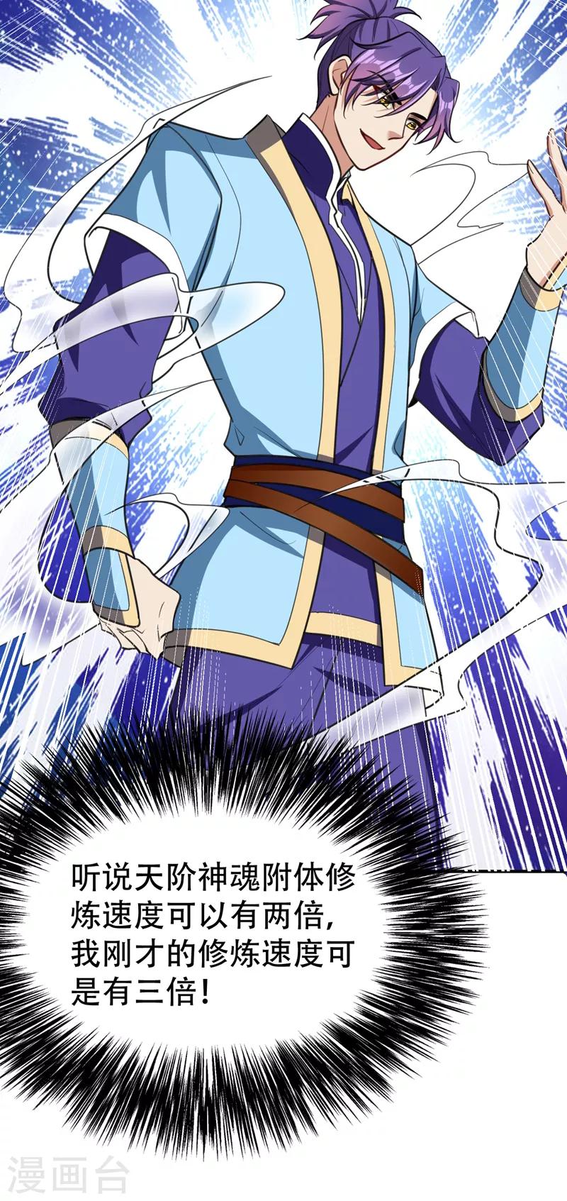 第97话 三倍修炼速度！19