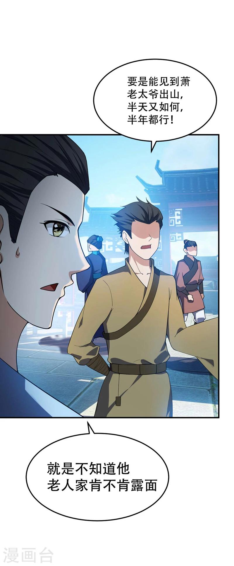 第34话 谁能救萧浪？11