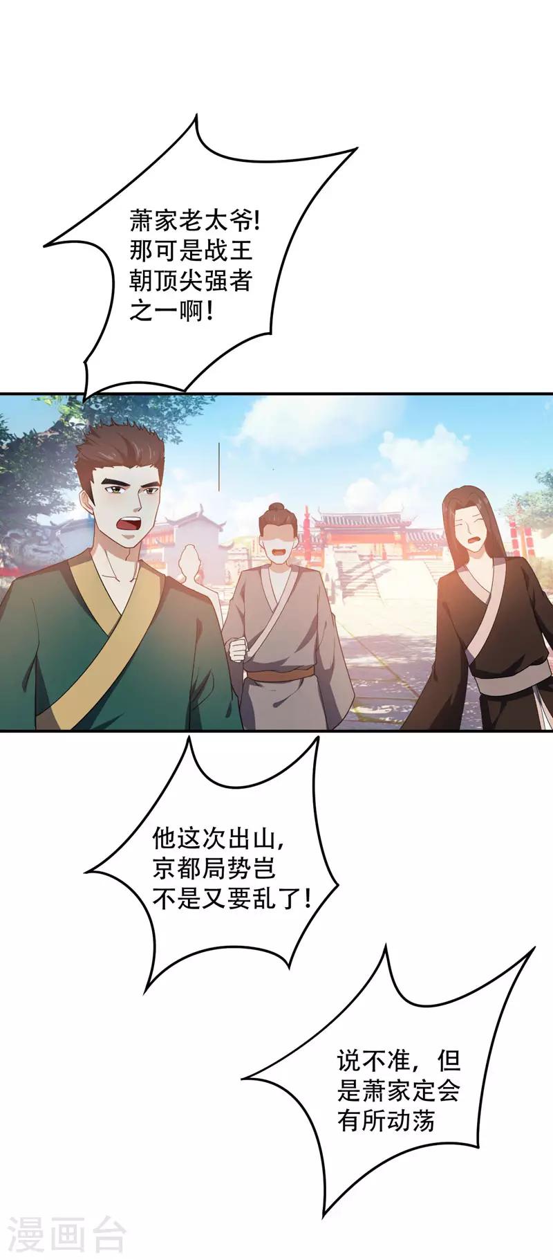 第21话 萧老太爷出山30
