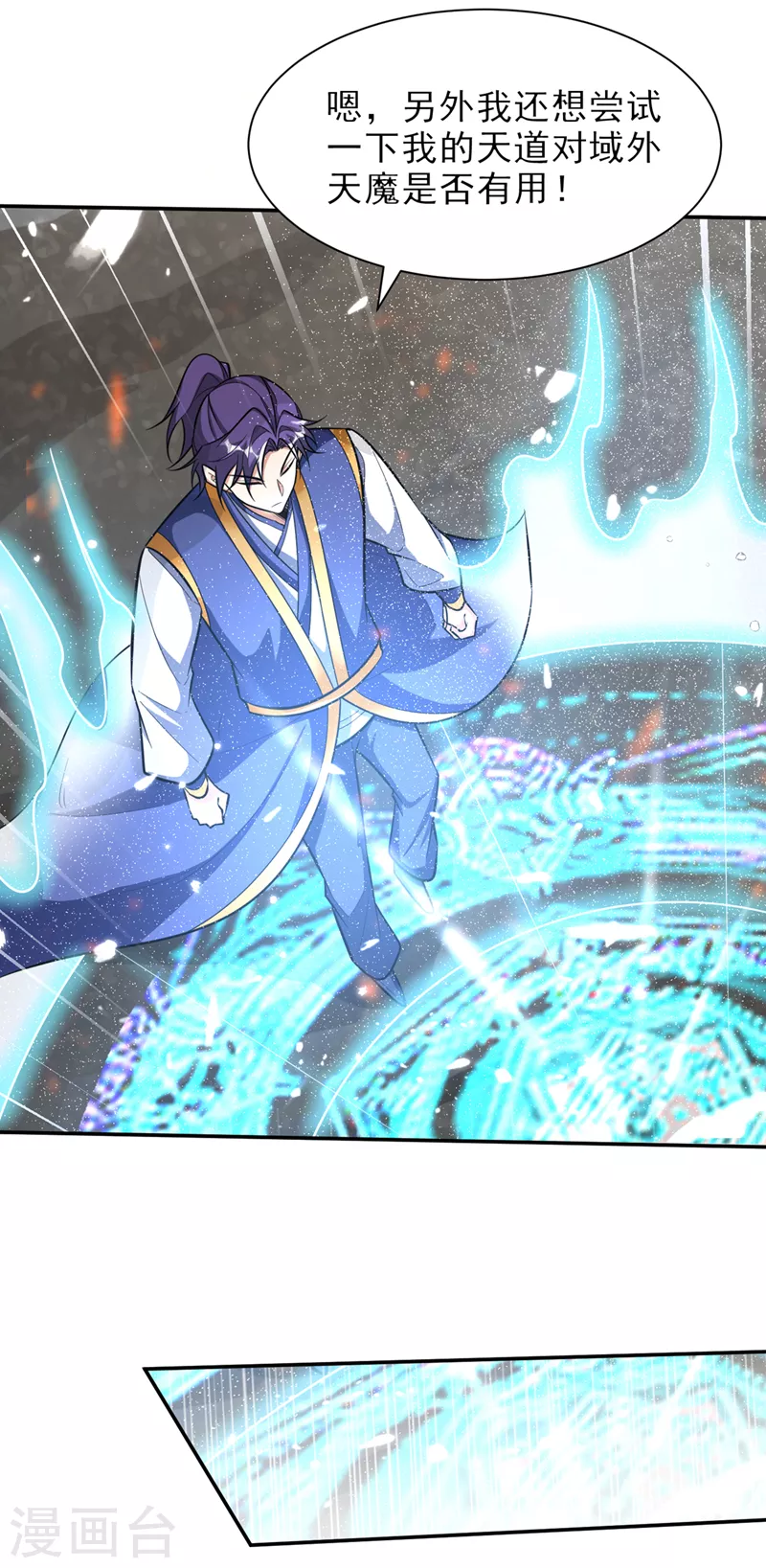 第341话这就是天魔战场吗？10