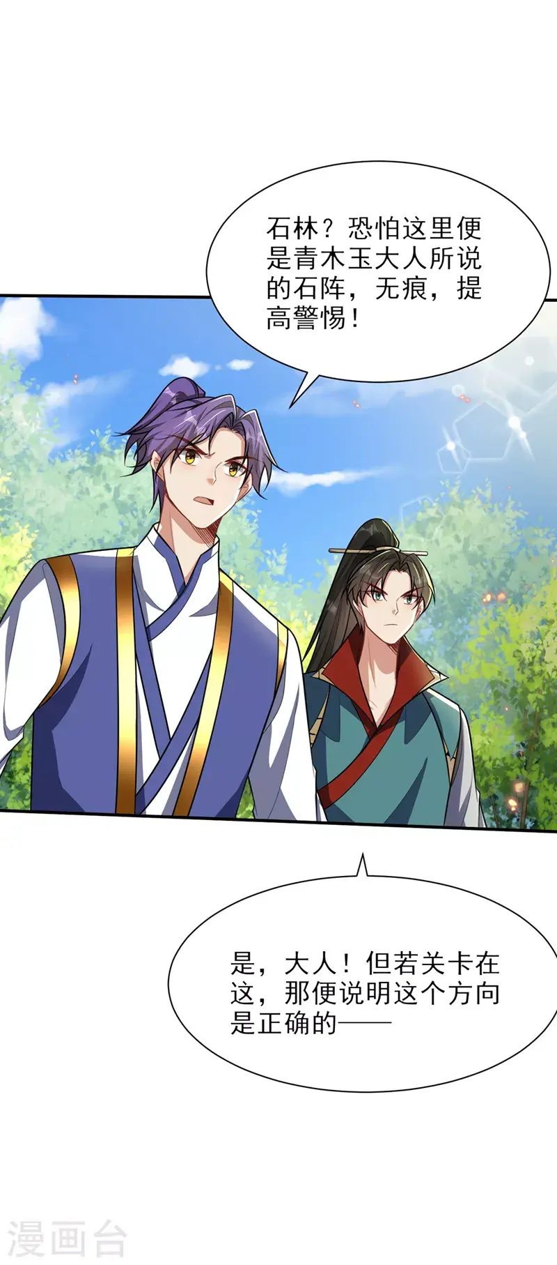 第347话 让我杀出一条路！8