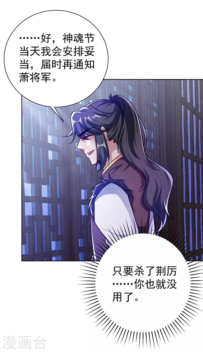 第176话 刺杀荆厉！12