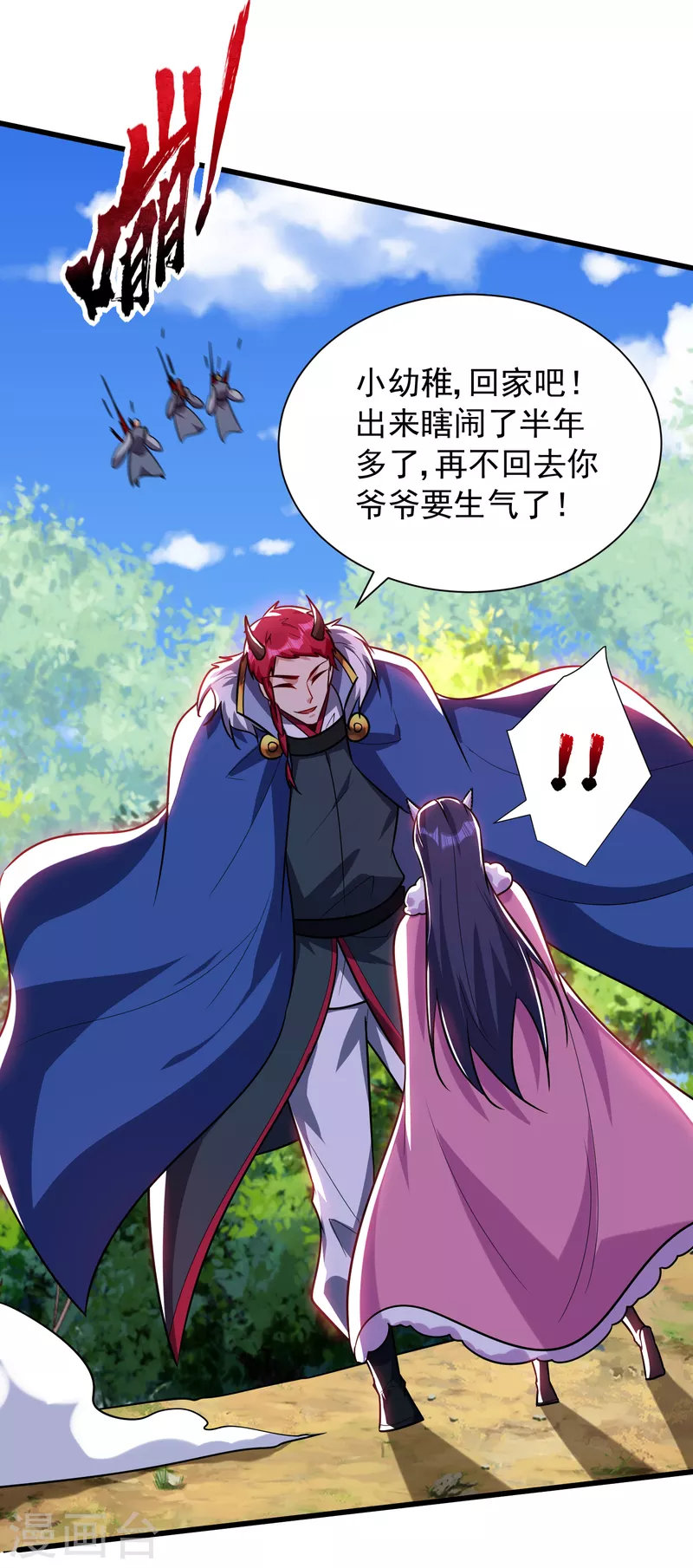 第243话 是谁敢欺负我家幼稚17