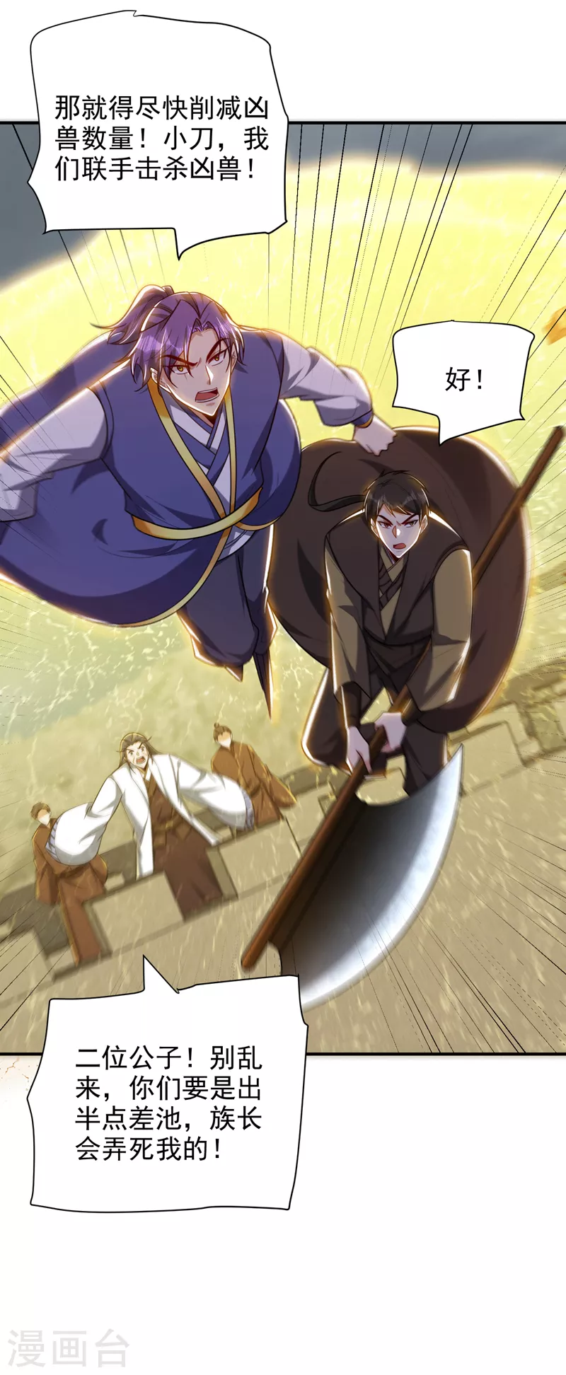 第281话 再现百万年凶兽！12