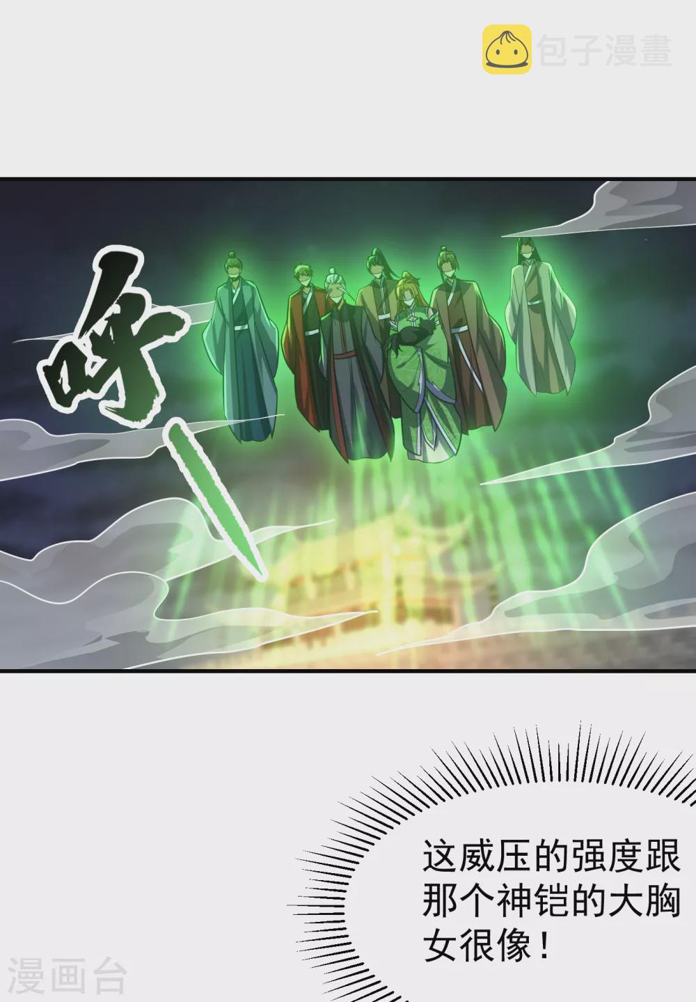 第211话 剥离神魂？！4