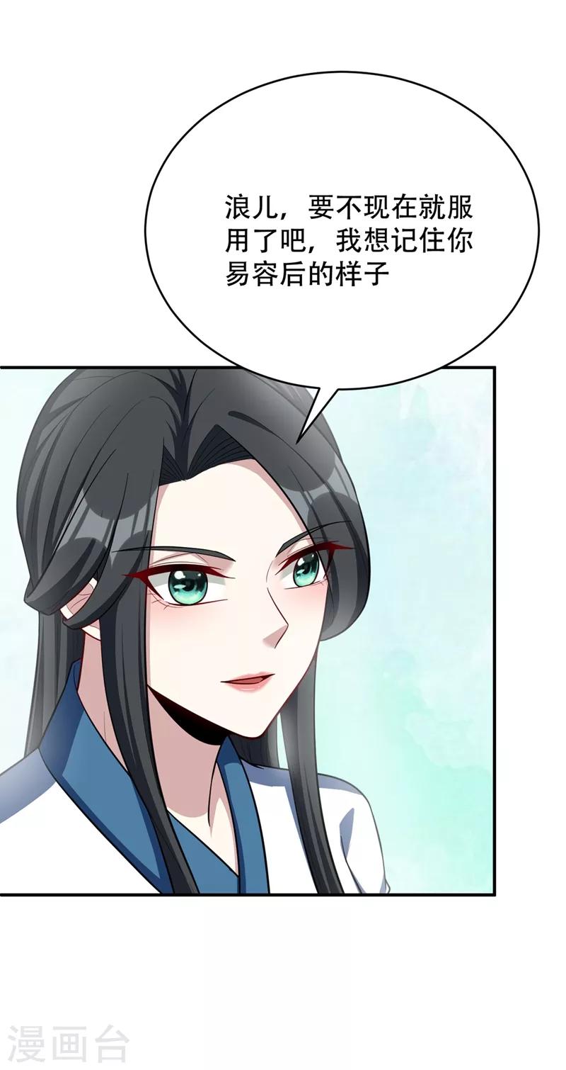 第119话 医治萧青衣29