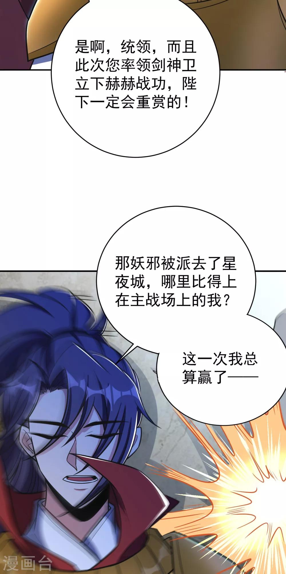 第167话 我萧浪，宣布叛国！20