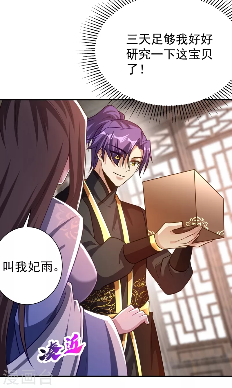 第191话 刺杀羽皇？！31