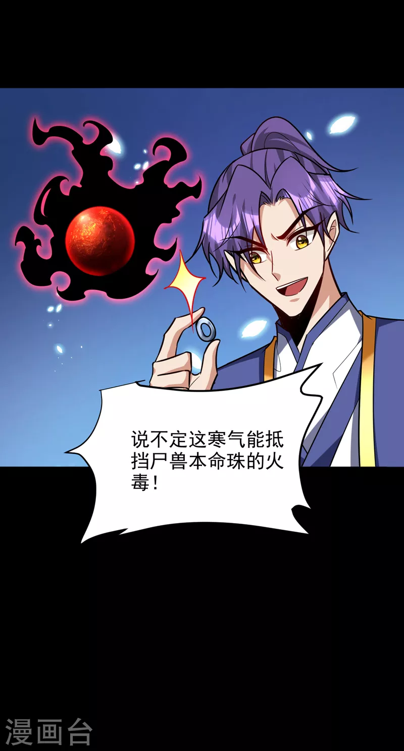 第267话 吞噬天帝境本命珠！14