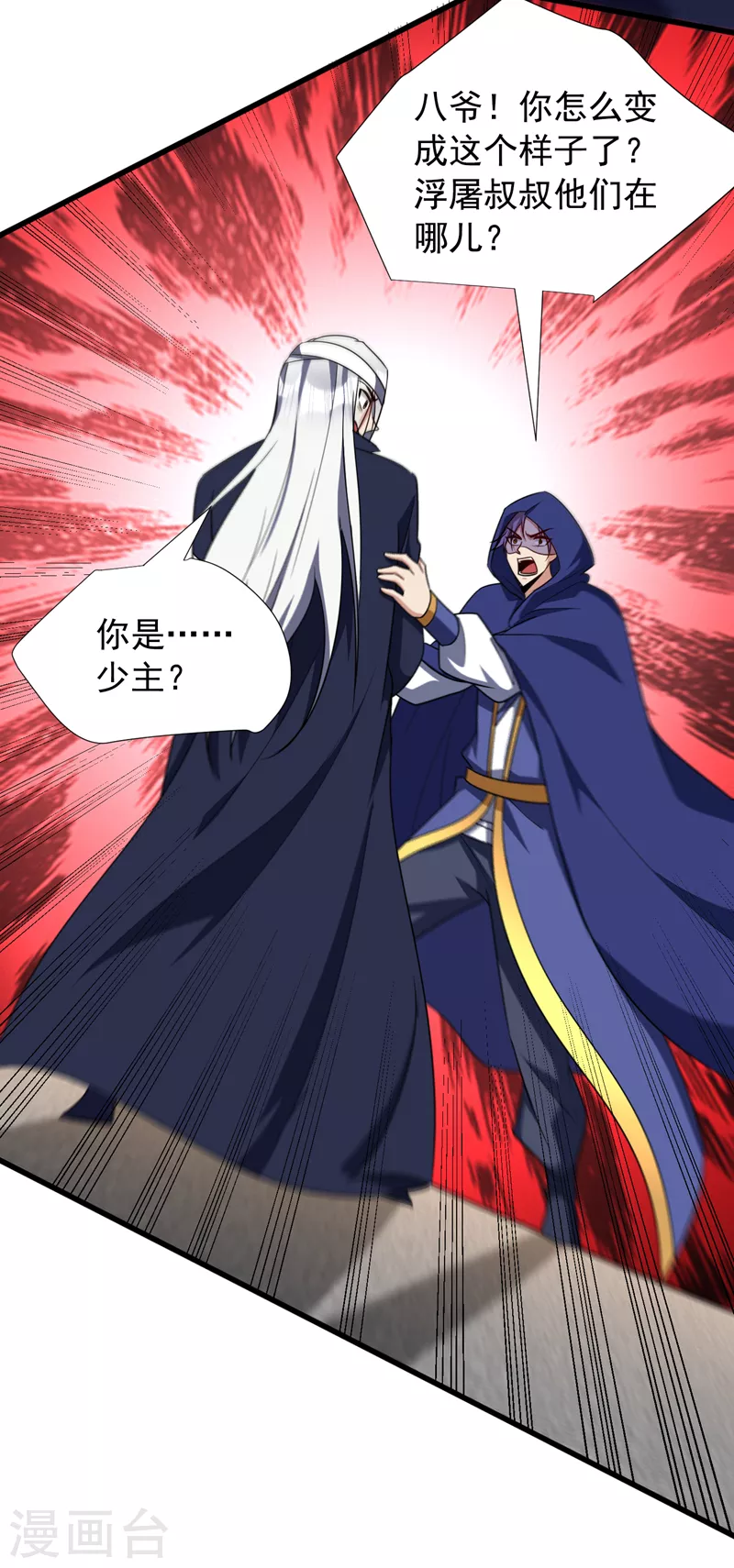 第263话 少主！快救救他们！34