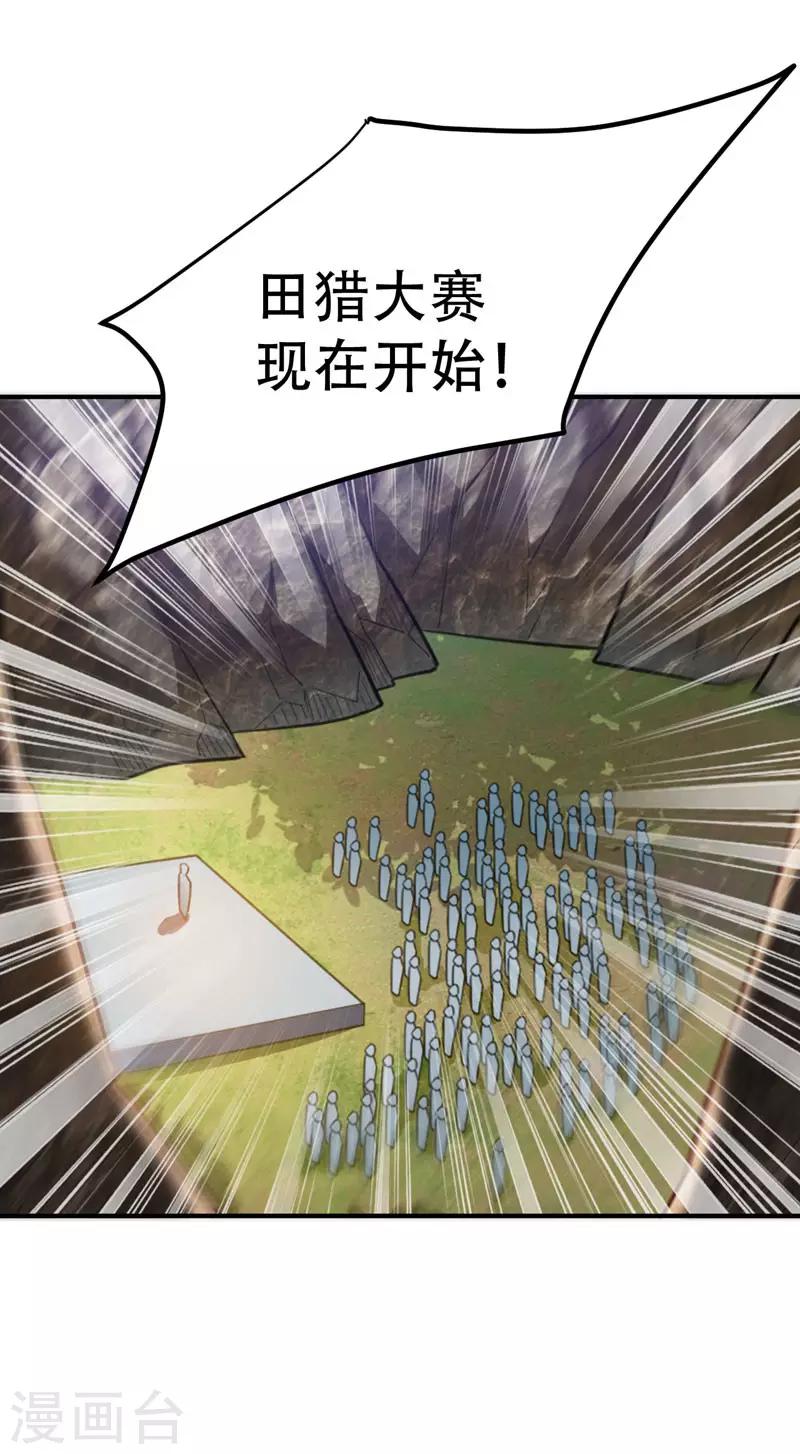 第74话 田猎大赛，暗流涌动31