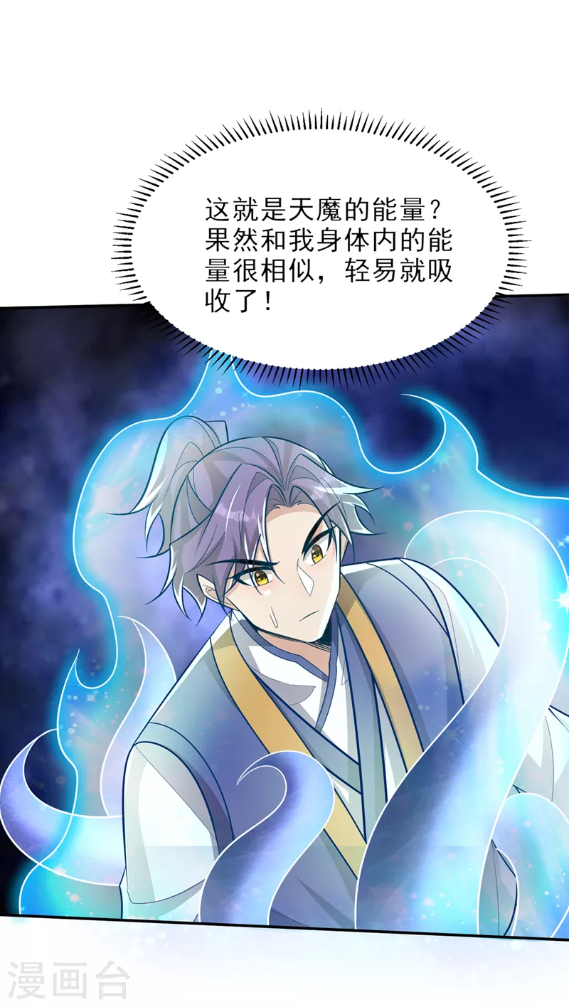 第344话吸收天魔的能量？！29