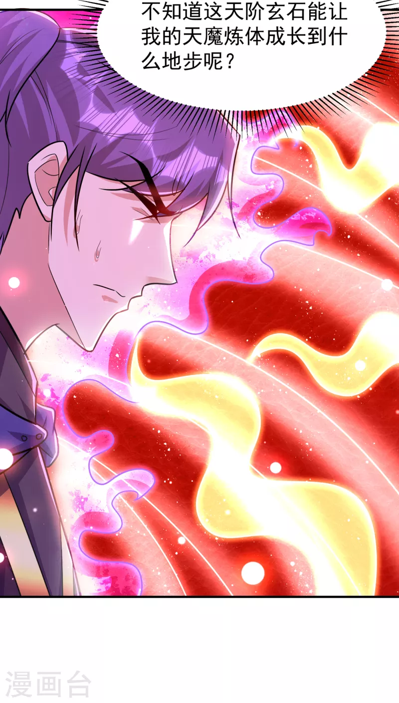 第227话 第二次心魔！22