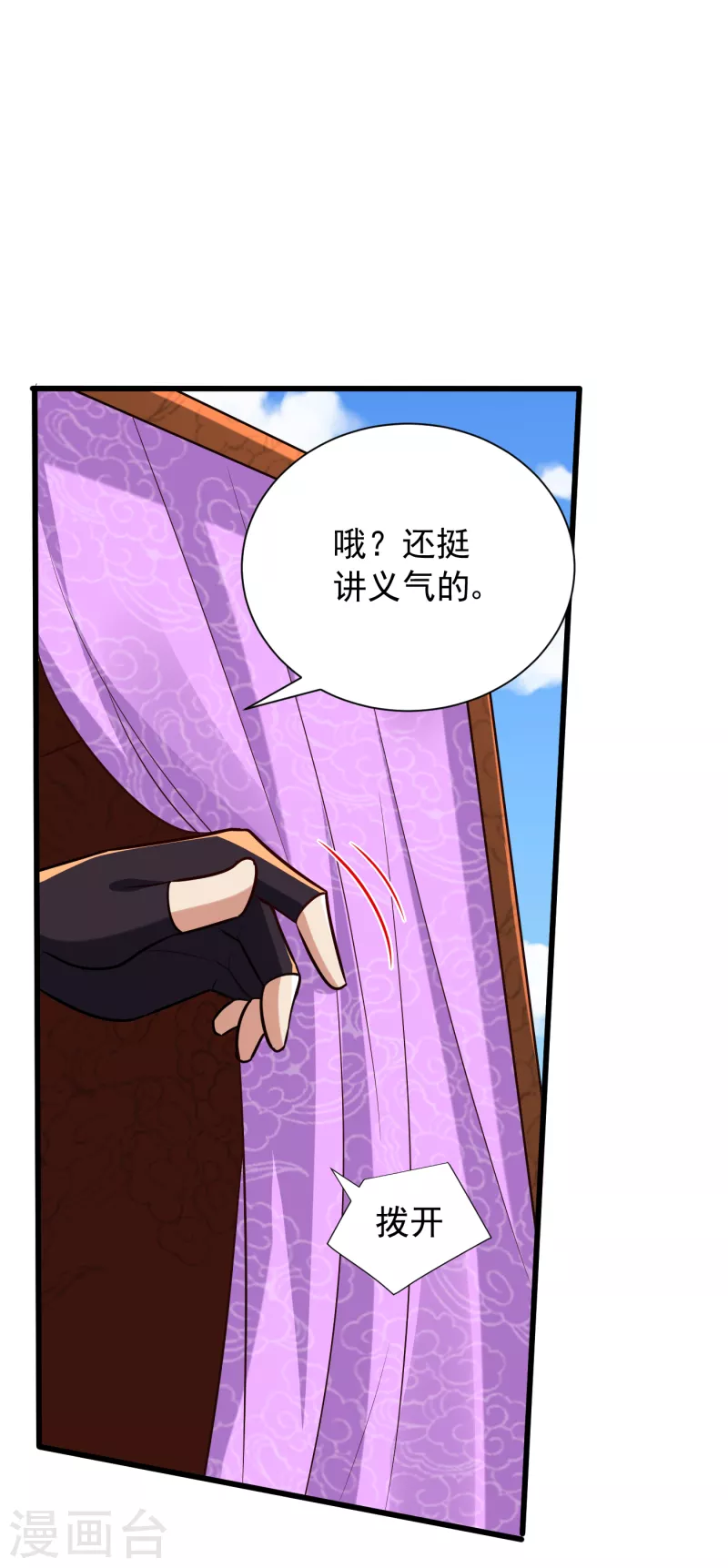 第233话 盗至尊天帝的墓！13