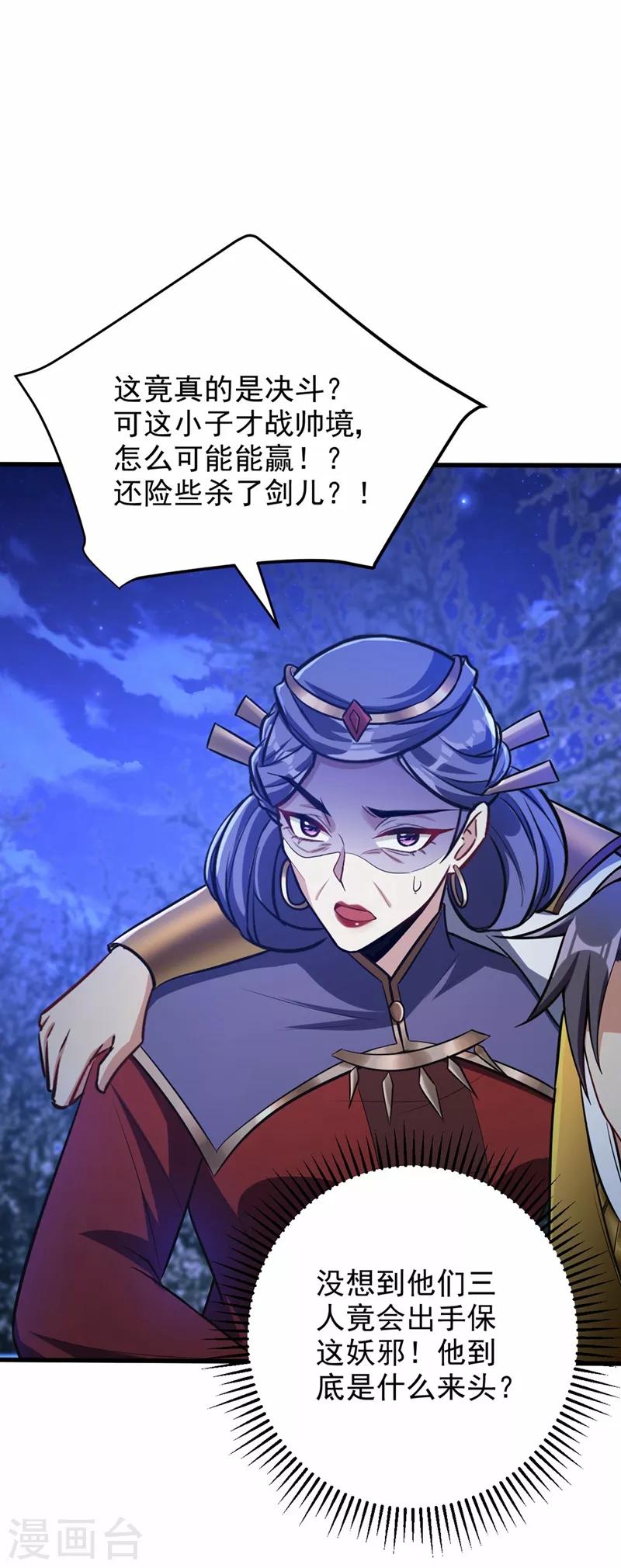 第147话 就你会叫外援？34
