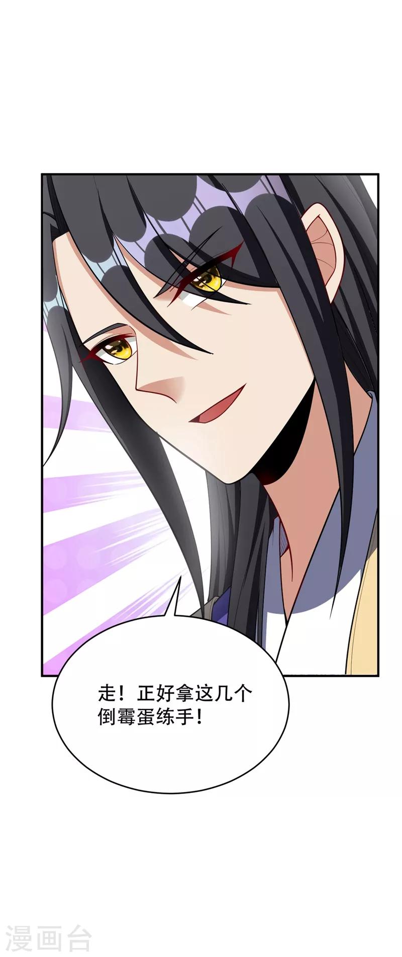 第132话 紫藤，秒杀！30