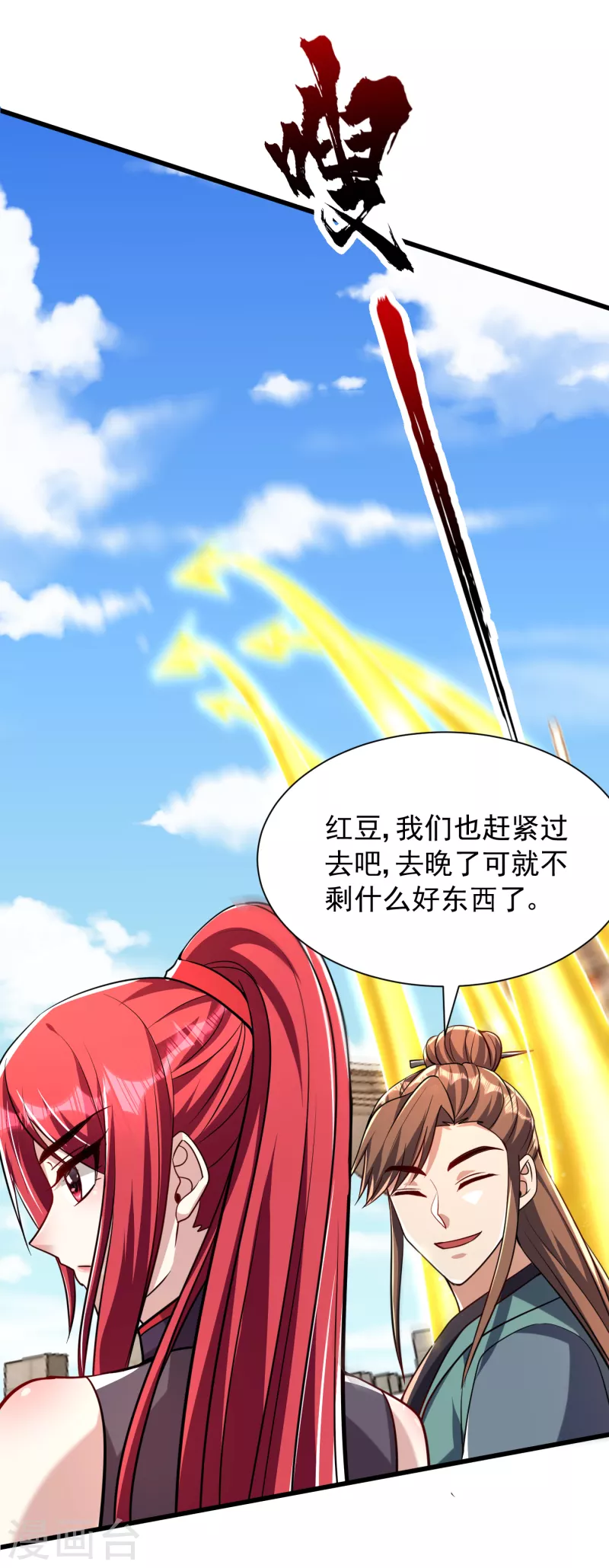 第236话 红豆，是我啊！23