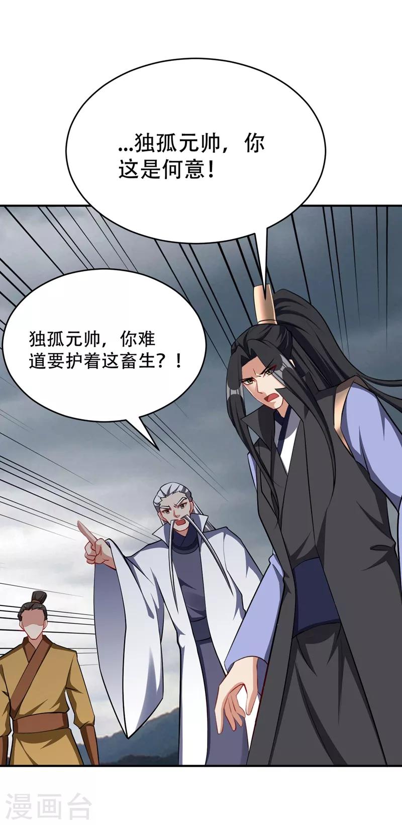 第113话 敢伤你便灭他全族19